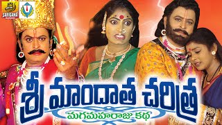 Sri Mandhata Charitra || Telangana Devotional Songs Movies || Telangana Folk Video Songs