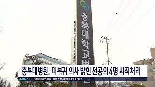 복귀 전공의 없어