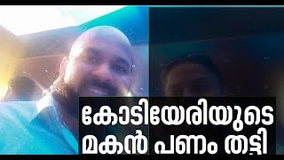 കോടിയേരിയുടെ മകന്‍ ദുബായില്‍ ബാങ്ക് വായ്പയെടുത്ത് മുങ്ങി