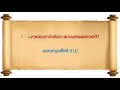 romans 11 malayalam bible quiz