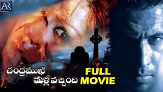 Chandramukhi Malli Vachindi Horror Telugu Full Movie | AR Entertainments