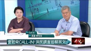 06022015汪潔民 壹起來翻轉P5 小辣椒民調6天升3.3%！怎飆這麼多？