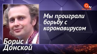 Тем, кто переболел COVID-19, вакцина пока не нужна, и этому есть две причины - Борис Донской