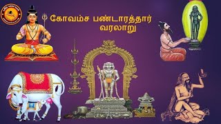 Kovamsa pandaram caste history   கொங்கு கோவம்ச பண்டாரத்தார் வரலாறு #பண்டாரம் #pandaram