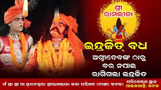 Rama Natak||Ramayana||Ramlila||INDRAJIT BADHA Tangi Cuttack Part -6 #OdiaNatak #ramanataka #ramalila