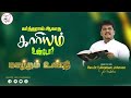 மாற்றம் உண்டு |20 .11. 2024| Agape Life Changer| Rev.Dr.Y. Abraham Johnson Prabhu