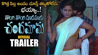Thongi Thongi Chudamaku Chandamama Movie Official Trailer || 2020 Latest Telugu Trailers || NS