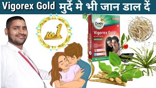 zandu vigorex gold capsule benefits hindi | Vigorex gold zandu | vigorex gold capsule in hindi