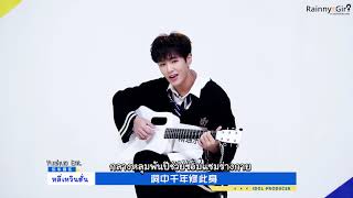 【ซับไทย】《青春有你》100%自我介绍 李汶翰【Self intro】Idol Producer 100% Personal Introduction Li Wenhan