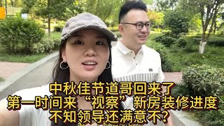 道哥回来了，第一时间来“视察”新房装修进度，不知领导还满意不