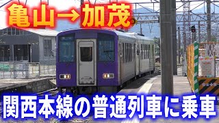 【車窓】関西本線・普通列車に乗車～亀山駅→加茂駅～20240505-03～Japan Railway Kansai Line～