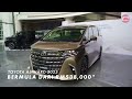 toyota alphard u0026 vellfire 2023 king mpv paling latest kini di malaysia