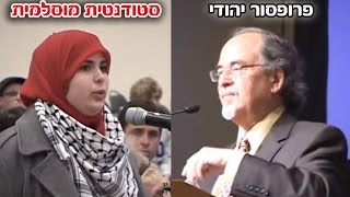 פרופסור יהודי משתיק סטודנטית מוסלמית אנטישמית