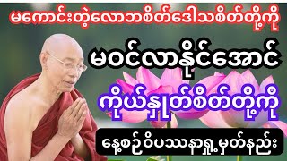 နေ့စဉ်ရှု့ပွါး ကိုယ်နုုတ်စိတ်ဝိပဿနာတရား