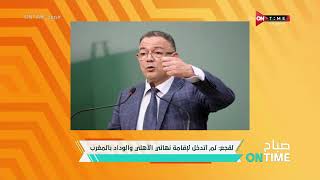 صباح ONTime - لقجع: لم أتدخل لإقامة نهائي الأهلي والوداد بالمغرب