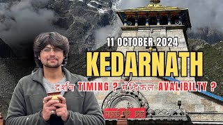 क़ेदारनाथ दर्शन Kedarnath Latest Update 2024 | Kedarnath Yatra Update | Kedarnath Yatra Update Today