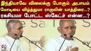 இந்த விழாவில் நான் சம்மந்தமில்லாதவன்..! பாண்டே பேச பேச பின்னாடி போயிட்டேன்..! | illayaraja