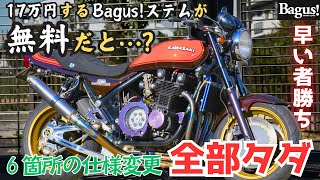 ゼファー1100が破格の値段！？ カスタムしたけど値段はそのまま…更にお得になりました！