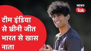 Rachin Ravindra:  जीत बराबर ड्रॉ दिलाने वाले इस NZ क्रिकेटर के नाम के पीछे है दिलचस्प वजह | News Tak