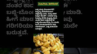 ಅದ್ಭುತವಾದ ಉಪಯುಕ್ತ ಟಿಪ್ಸಗಳು👌 | Useful Tips In Kannada |