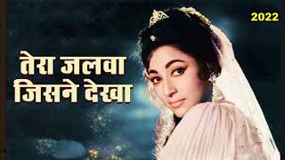 Tera Jalwa Jisne Dekha   Lata Mangeshkar  Best Hindi Song Film Ujala 1960 Music Shankar Jaikishan