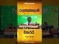 රාජපක්ෂලා විතරයි hiru news