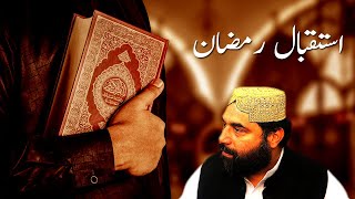 Istaqbal E Ramzan Aur Tayari | 2020 | Welcome Ramadan || استقبال رمضان || By Iftikhar Ali Gillani