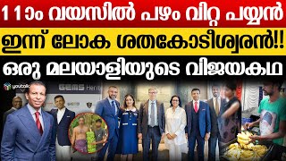 ലോകത്തിലെ ഏറ്റവും വലിയ സ്വകാര്യ സ്‌കൂള്‍ ശൃംഖല ജെംസ് എഡ്യൂക്കേഷന്റെ വിജയ കഥ |  Sunny Varkey