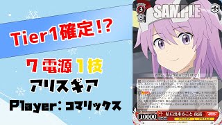 【#WS】アリス・ギア・アイギス vs チェンソーマン【対戦動画#21】