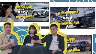 豪华D级车逐个横评之{大总结}【爽爽侃车】