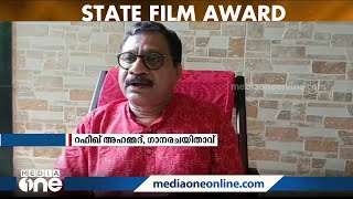 6ാം തവണയാണ് അവാർഡ്, വലിയ ബഹുമതിയാണത്; റഫീഖ് അഹമ്മദ്