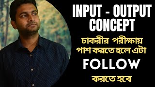 INPUT OUTPUT CONCEPT |  চাকরীর  পরীক্ষায় পাশ করতে হলে এটা ফলো করা জরুরী | @AKInsights