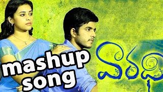 Varadhi Telugu Movie || mashup song  || Kranthi || Sri Divya || Hemanth