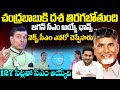 Famous Numerologist About Chandrababu Winning In AP Election | YS Jagan | NewsQube