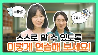 초등 학부모 새내기 교육 3편 l 경상남도교육청