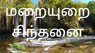 உயிர் கொடுக்கும் நீர்❤️‍🔥மறையுரை சிந்தனை❤️‍🔥