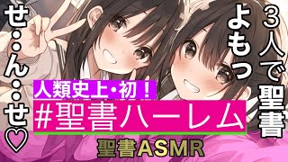 旧約聖書ASMR｜歴代志上｜第1章