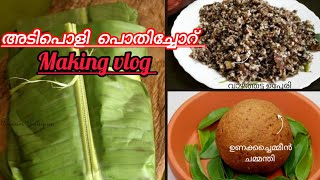 ഉണക്കച്ചെമ്മീൻ ചമ്മന്തിയും വാഴക്കൂമ്പ് ഉപ്പേരിയും ആയി ഒരു പൊതിച്ചോറ്/Kerala Style Pothichoru/Recipe