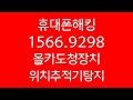 스마트폰도청제거 1566.9298 핸드폰해킹확인 폰해킹 휴대폰도청 휴대폰해킹확인 스마트폰해킹확인핸드폰해킹제거 확인 불법감청설비탐지감청기 도감청 레이저도청 스마트태그탐지제거핸드폰해킹