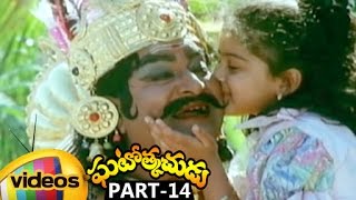 Ghatothkachudu Telugu Movie | Ali | Roja | Satyanarayana | SV Krishna Reddy | Part 14 | Mango Videos