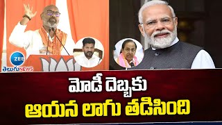 MP Arvind | PM MODI | KCR | Revanth Reddy | మోడీ దెబ్బకు ఆయన లాగు తడిసింది | ZEE Telugu News