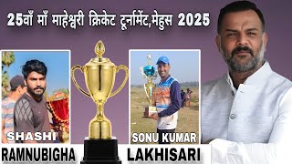 RAMNUBIGHA VS LAKHISARI 🏆 2nd quarter final.. ||  25वाँ माँ माहेश्वरी क्रिकेट टूर्नामेंट, मेहुस ••||