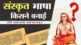 🎯220 | पाणिनि, पतंजलि,ज्यादित्य,भृतिहरि बौद्ध थे? Sanskrit is a Budhist Language? | Science Journey