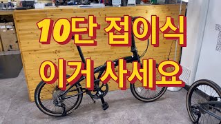 티티카카 플라이트 V10 HD 정규모델~ 시마노 데오레 10단 유압 디스크, 쉴드베어링 휠셋 고성능 버젼 ~!! #접이식자전거 #티티카카 #접이식자전거