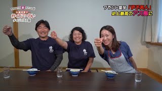 第四弾「サトイモ『伊予美人』とキノコのミカンあんかけ」（ダイジェスト版③）愛媛食材で愛あるアス飯Ⓡ