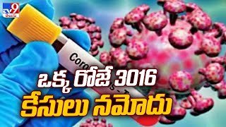 Corona : దేశంలో ఒక్క రోజే 3016 కేసులు నమోదు - TV9