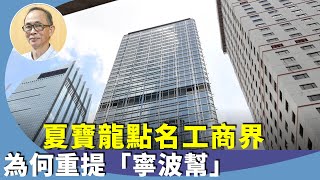 （字幕合成回顧）王岸然：百人團員，為何夏寶龍只見亞超，放話要改革，施壓工商界？建設香港？從夜繽紛至今樣樣都唔掂。（2024.9.29首播）