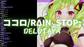 【DELUTAYA】ココロ/RΔIN_STOP;【中日歌詞】