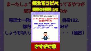 【2ch面白コピペ】爆笑必至！笑えるコピペ怒涛の3連発！【Par746】  #shorts        #2ch  #5ch  #2ch笑えるコピペ #2chコピペ #ゆっくり解説