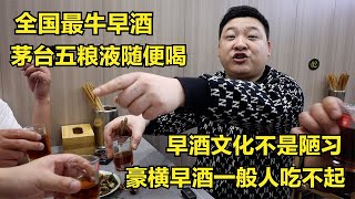 江苏常州早酒风，4个人喝10斤太豪横，早酒到底是文化，还是陋习